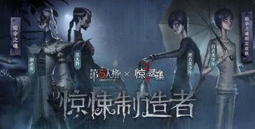 第五人格最新联动皮爆料,神秘角色华丽登场,惊悚与优雅并存 第1张 第五人格最新联动皮爆料,神秘角色华丽登场,惊悚与优雅并存 第1张