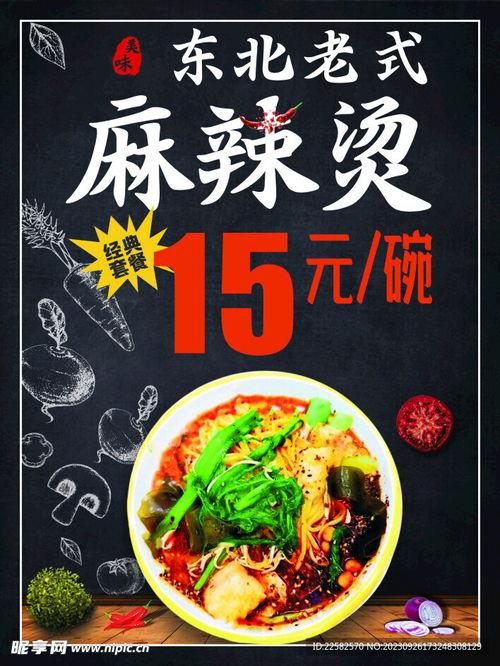 东北麻辣烫爆料视频,独家爆料视频带你探秘麻辣烫制作全过程 第3张 东北麻辣烫爆料视频,独家爆料视频带你探秘麻辣烫制作全过程 第3张